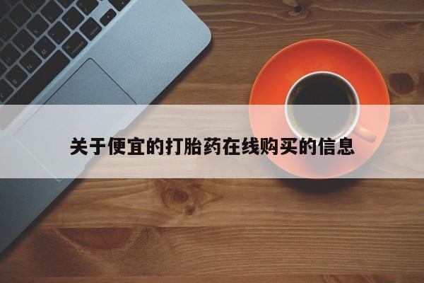 呼市打胎药私人店动态 第100页