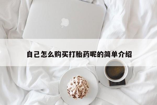 呼市打胎药私人店动态 第68页